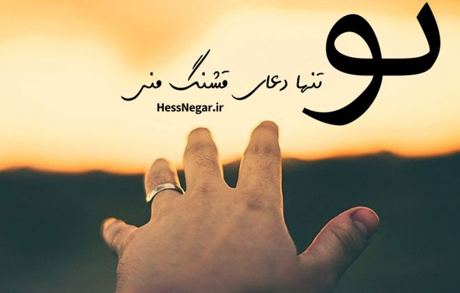 مطالب عاشقانه زیبا و احساسی مطالب عاشقانه زیبا و احساسی